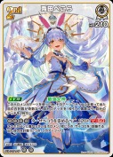 兎田ぺこら【RR】(hBP05-016)