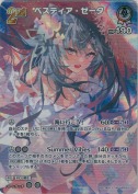 ベスティア・ゼータ【SR】(hBP05-018)