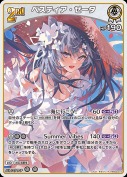 ベスティア・ゼータ【R】(hBP05-018)