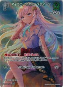 アイラニ・イオフィフティーン【SR】(hBP05-022)