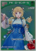 アキ・ローゼンタール【S】(hBP05-025)