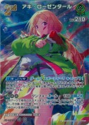アキ・ローゼンタール【SR】(hBP05-027)