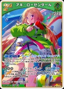アキ・ローゼンタール【RR】(hBP05-027)