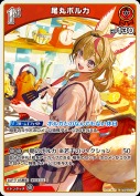 尾丸ポルカ(hBP05-032)