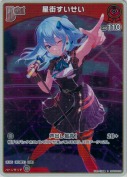 星街すいせい【S】(hBP05-036)
