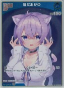 猫又おかゆ【S】(hBP05-041)