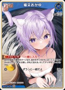 猫又おかゆ(hBP05-042)