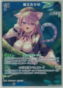 猫又おかゆ【S】(hBP05-043)