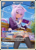 猫又おかゆ【R】(hBP05-044)