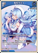 雪花ラミィ【R】(hBP05-046)