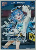 こぼ・かなえる【S】(hBP05-047)