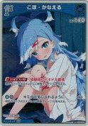 こぼ・かなえる【S】(hBP05-048)