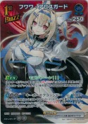 フワワ・アビスガード【SR】(hBP05-050)