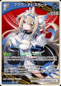 フワワ・アビスガード【R】(hBP05-050)