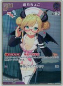 癒月ちょこ【S】(hBP05-052)