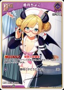 癒月ちょこ(hBP05-052)