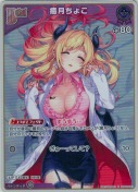 癒月ちょこ【S】(hBP05-053)