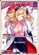 癒月ちょこ(hBP05-053)