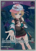 癒月ちょこ【S】(hBP05-054)