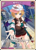癒月ちょこ(hBP05-054)
