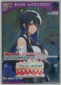 ネリッサ・レイヴンクロフト【S】(hBP05-058)