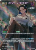 ネリッサ・レイヴンクロフト【SR】(hBP05-061)