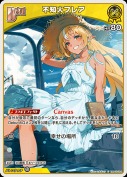不知火フレア(hBP05-064)
