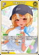 不知火フレア(hBP05-065)