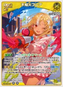 不知火フレア【RR】(hBP05-067)