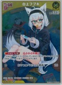 白上フブキ【S】(hBP05-068)