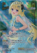角巻わため【SR】(hBP05-072)