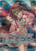 アユンダ・リス【SR】(hBP05-073)