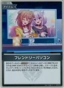 フレンドリーパソコン【S】(hBP05-074)