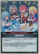 晩酌配信【S】(hBP05-078)