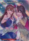 SorAZセレブレーション【SR】(hBP05-080)