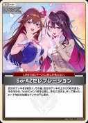 SorAZセレブレーション(hBP05-080)