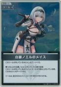白銀ノエルのメイス【S】(hBP05-081)