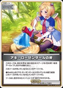 アキ・ローゼンタールの斧(hBP05-082)