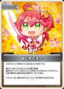 みこだにぇー(hBP05-085)