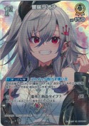 響咲リオナ【SR】(hBP06-019)