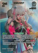 響咲リオナ【UR】(hBP06-020)
