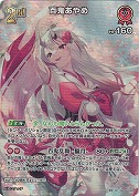 百鬼あやめ【SR】(hBP06-039)【エラッタ後着物の襟(右前)】