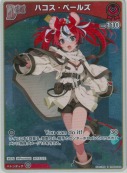 ハコス・ベールズ【S】(hBP06-040)