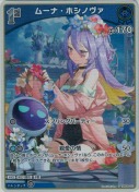 ムーナ・ホシノヴァ【S】(hBP06-051)