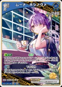 ムーナ・ホシノヴァ【R】(hBP06-052)