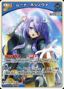 ムーナ・ホシノヴァ【RR】(hBP06-053)