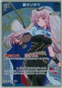 森カリオペ【S】(hBP06-058)