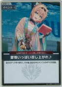 愛情いっぱい召し上がれ♪【S】(hBP06-086)