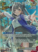 ベスティア・ゼータ【SR】(hBP07-019)