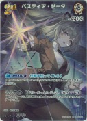 ベスティア・ゼータ【SR】(hBP07-021)